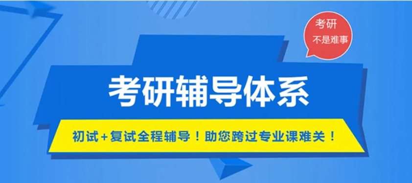 考研辅导机构推荐