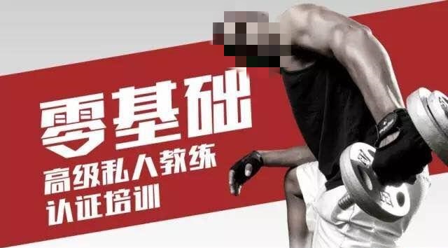 健身私教培训机构推荐