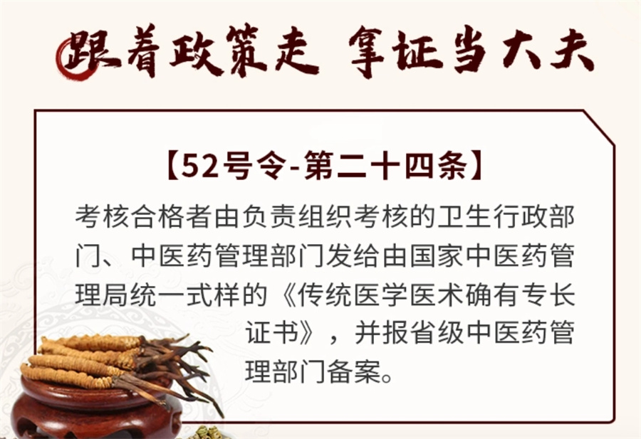 中医确有专长医师