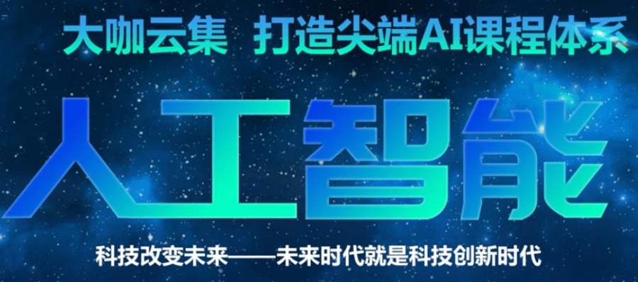 人工智能培训