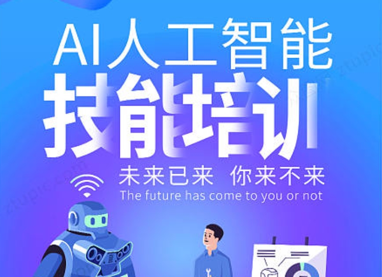 人工智能培训