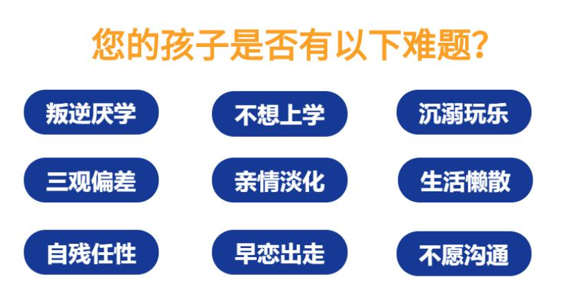 叛逆管教学校推荐