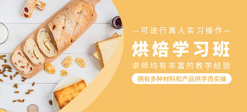 中式甜品制作培训学校