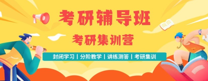 考研培训机构推荐