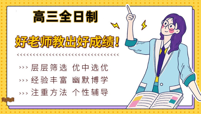 高三冲刺集训班推荐