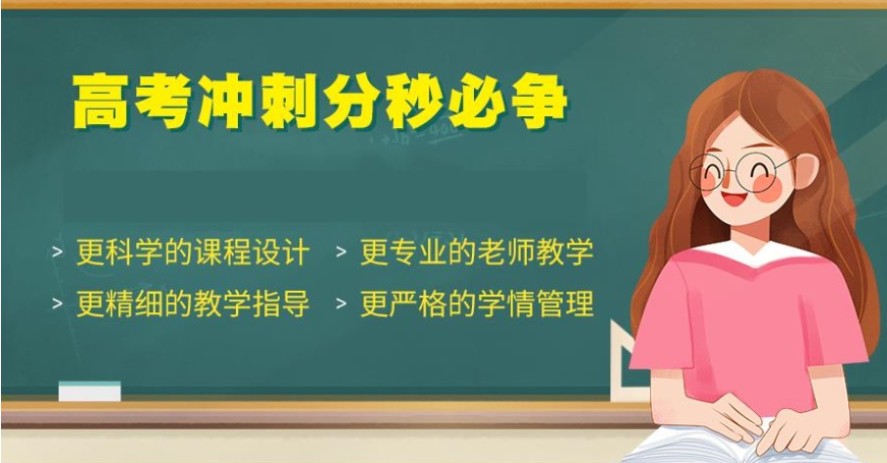 高三冲刺集训班推荐