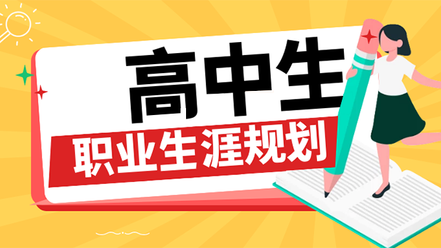 高中生志愿填报咨询机构