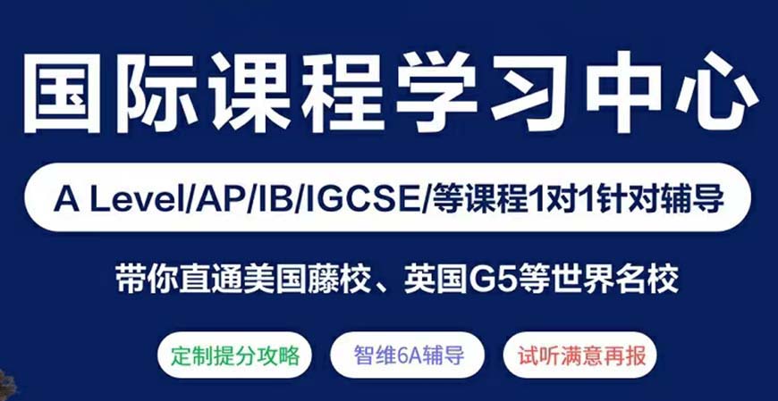 盘点北京五大国际课程辅导机构Top5排名榜