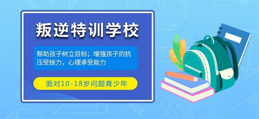 2025杭州前十名叛逆孩子管教学校一览名单排行榜更新