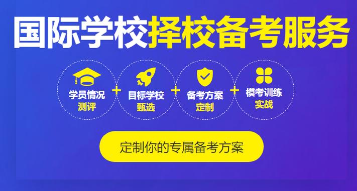 2026年上海国际择校备考机构名单推荐一览