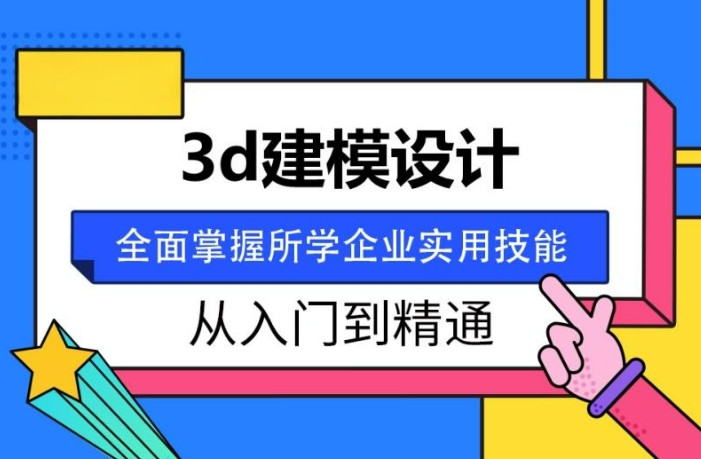 国内十大3d建模培训机构口碑排行榜 一览