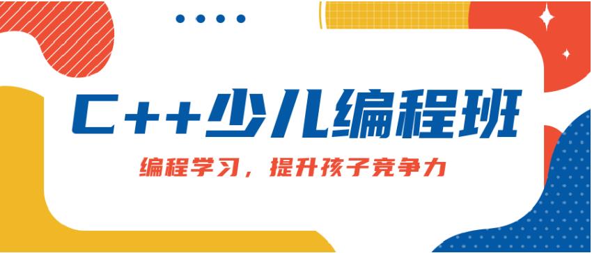 热推十大C++编程线上培训中心实力排名TOP名单2025大揭秘.jpg
