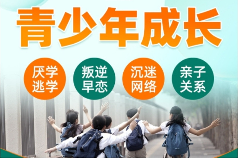 管教叛逆孩子的封闭式学校