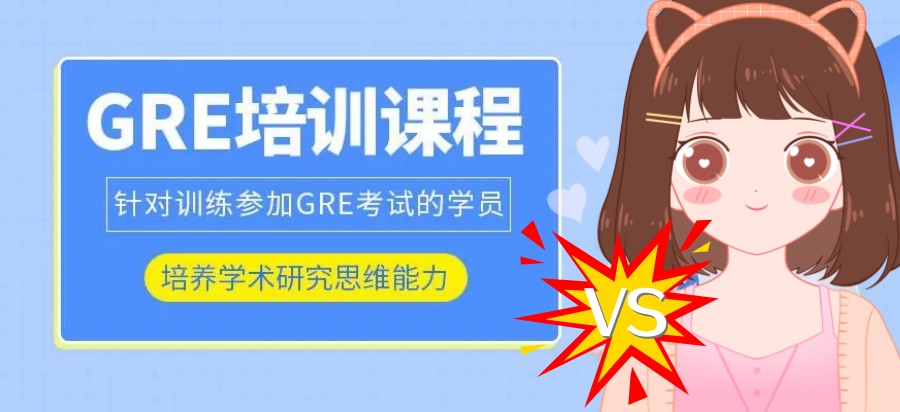 gre培训机构