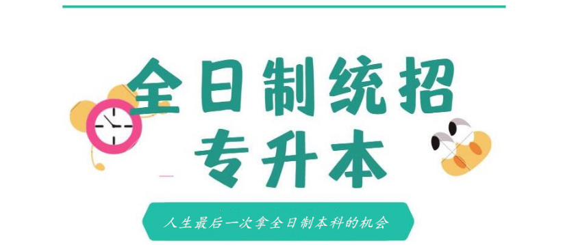 哈尔滨TOP十大统招专升本教育机构2025年排名榜