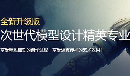 全新次时代3D建模培训班十大排行榜详情一览表