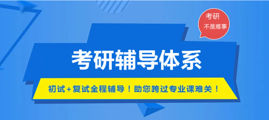 考研培训机构推荐