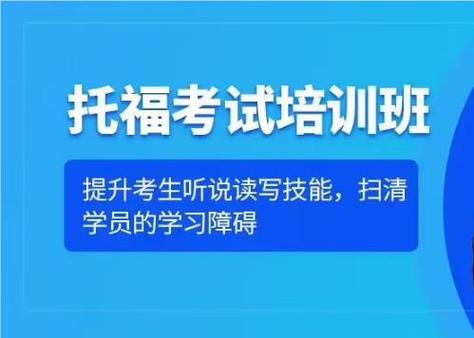 托福全科全脱产培训机构
