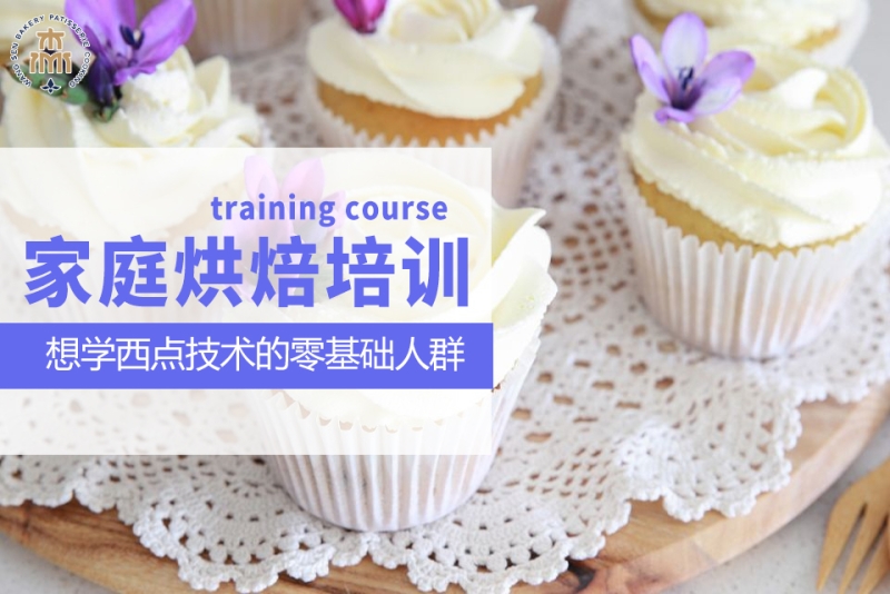蛋糕甜品师制作培训学校