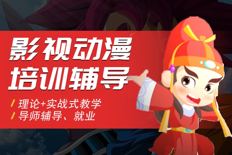 影视动画制作培训