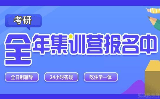 2025年国内十大热推的全日制考研集训营机构排名