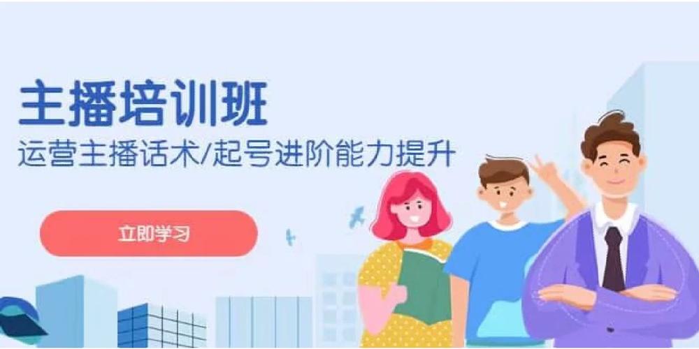 详解2025杭州地区十大直播带货主播培训机构排名