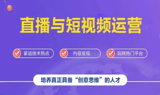 电商直播运营