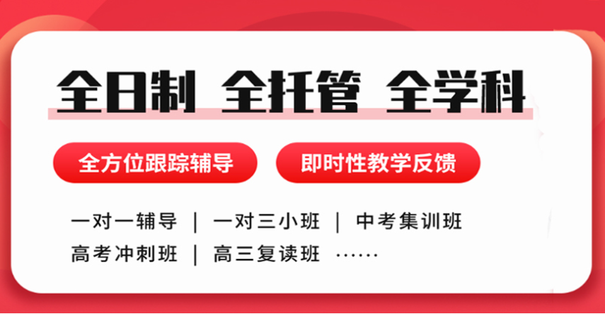 高考冲刺全托辅导机构