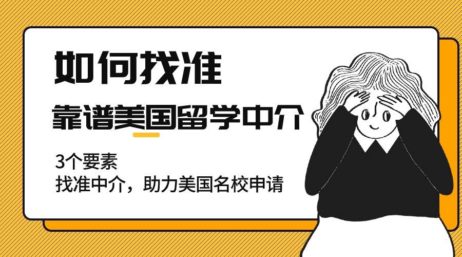 一览美国留学中介机构TOP排名榜前十名