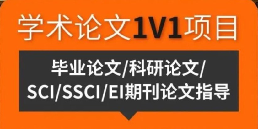 一站式论文指导机构推荐