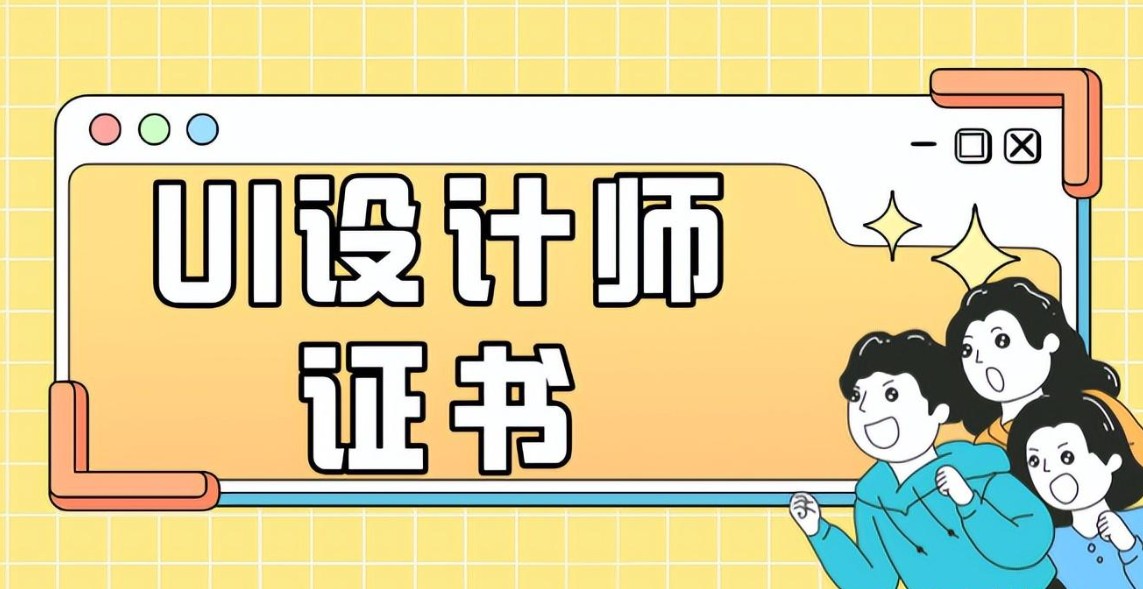 游戏UI设计师培训