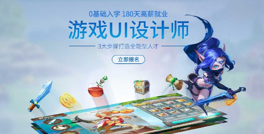 游戏UI设计师培训