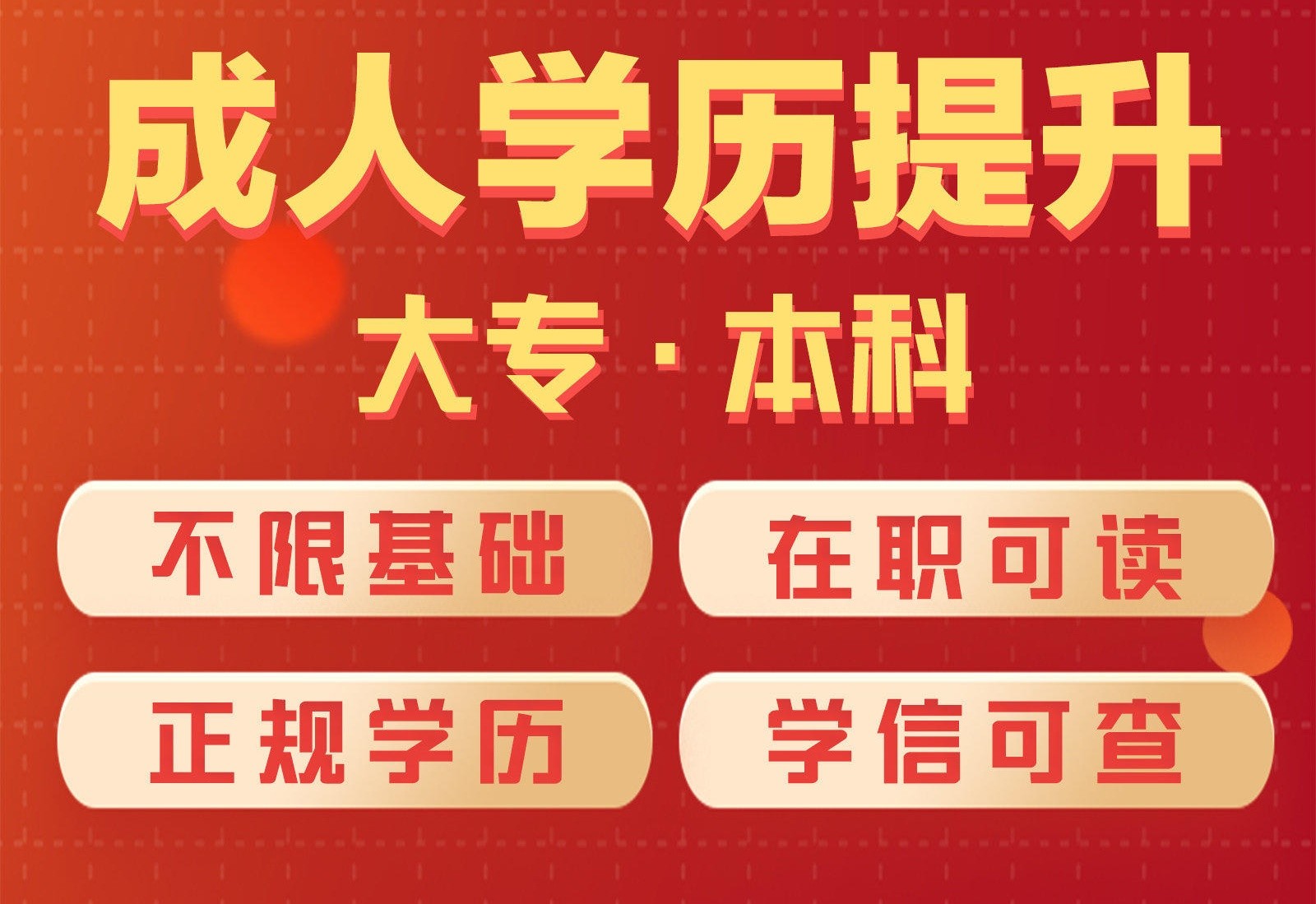 承认升本教育辅导