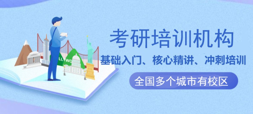 教育学专业考研辅导