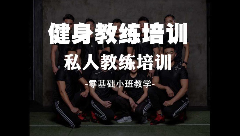 健身团操教练考证机构推荐