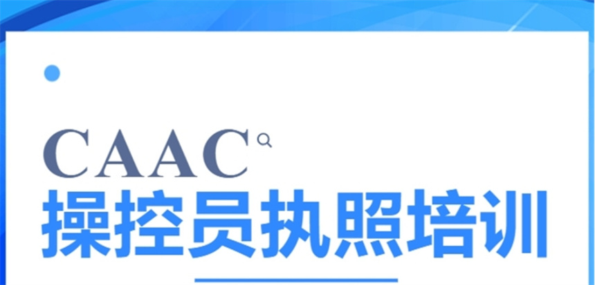 2025排行榜前十名单无人机驾驶考证培训学校十大名单一览盘点