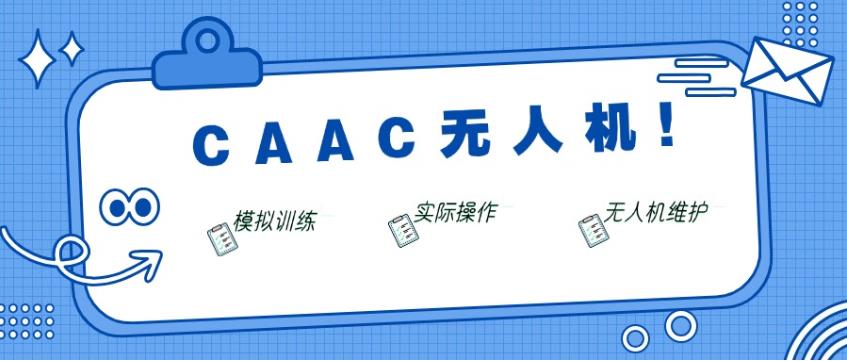 2025排行榜前十名单无人机驾驶考证培训学校十大名单一览盘点