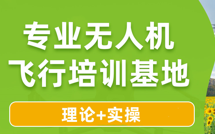 2025排行榜前十名单无人机驾驶考证培训学校十大名单一览盘点