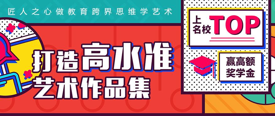 十大武汉纯艺术留学作品集辅导培训机构排名榜