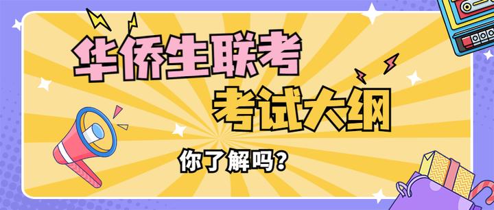 2026华侨生联考全日制培训机构十大排名