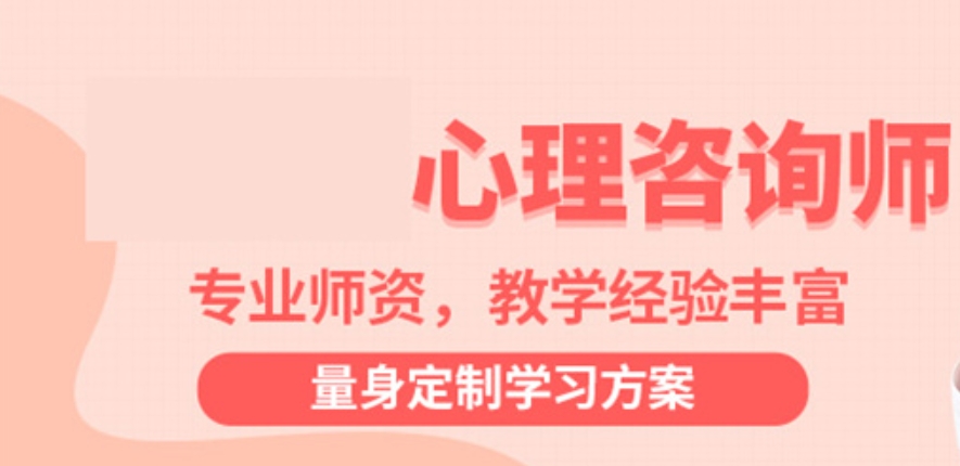 心理咨询师培训 心理咨询师培训