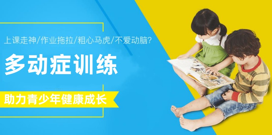 注意力缺陷多动症（ADHD）训练模式