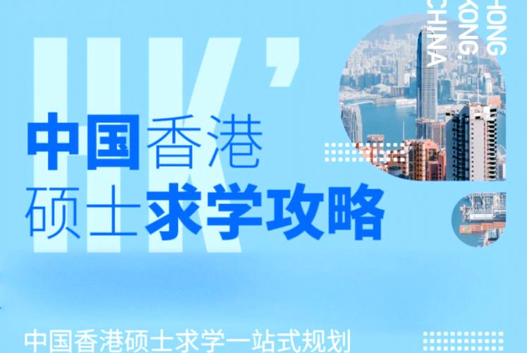 香港留学机构（中介）推荐