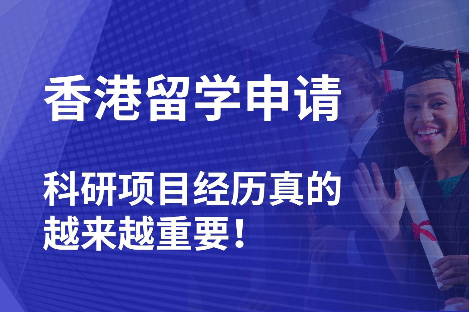 香港留学机构（中介）推荐