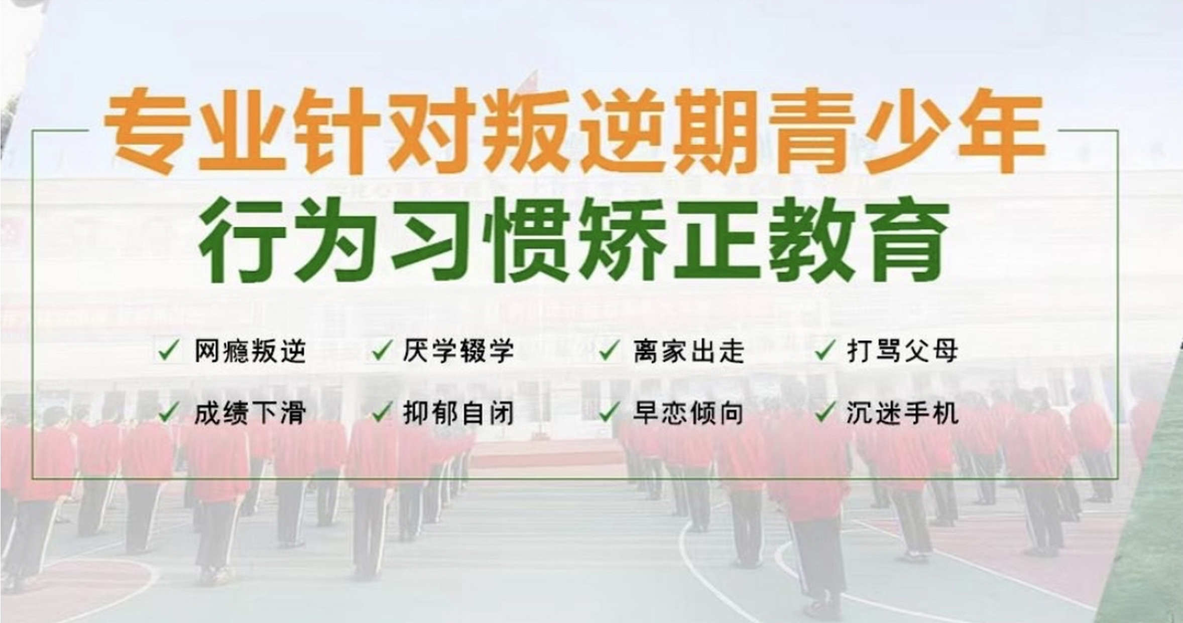 北京封闭式叛逆特训学校正规前十名单详情一览