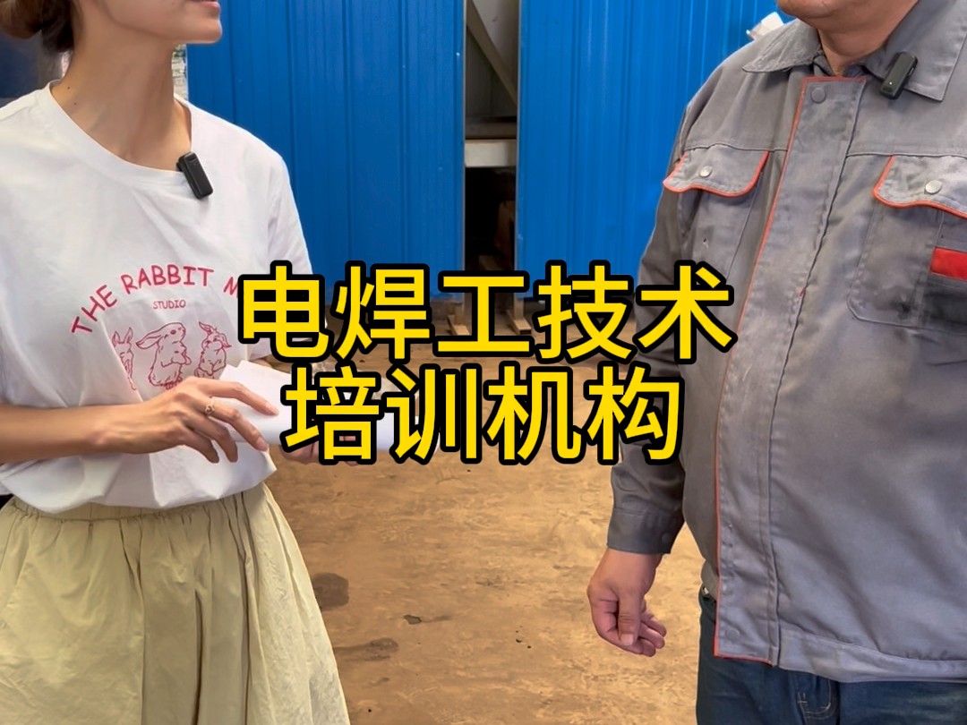 零基础焊工考证培训