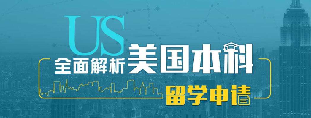 美本转学路径