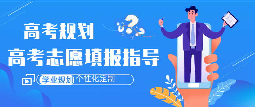 高考志愿填报机构推荐