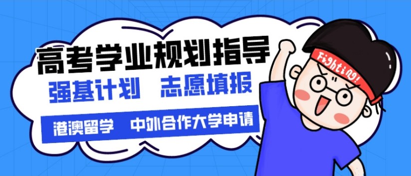 高考志愿填报机构推荐