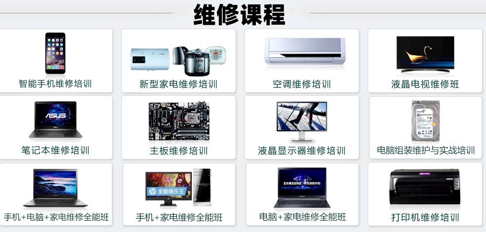 青岛家电维修技术面授培训学校十大排名